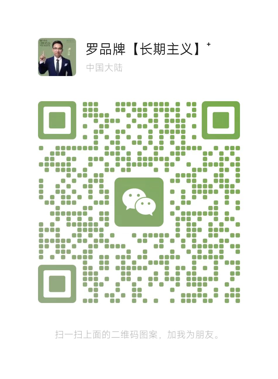 罗品牌 微信二维码