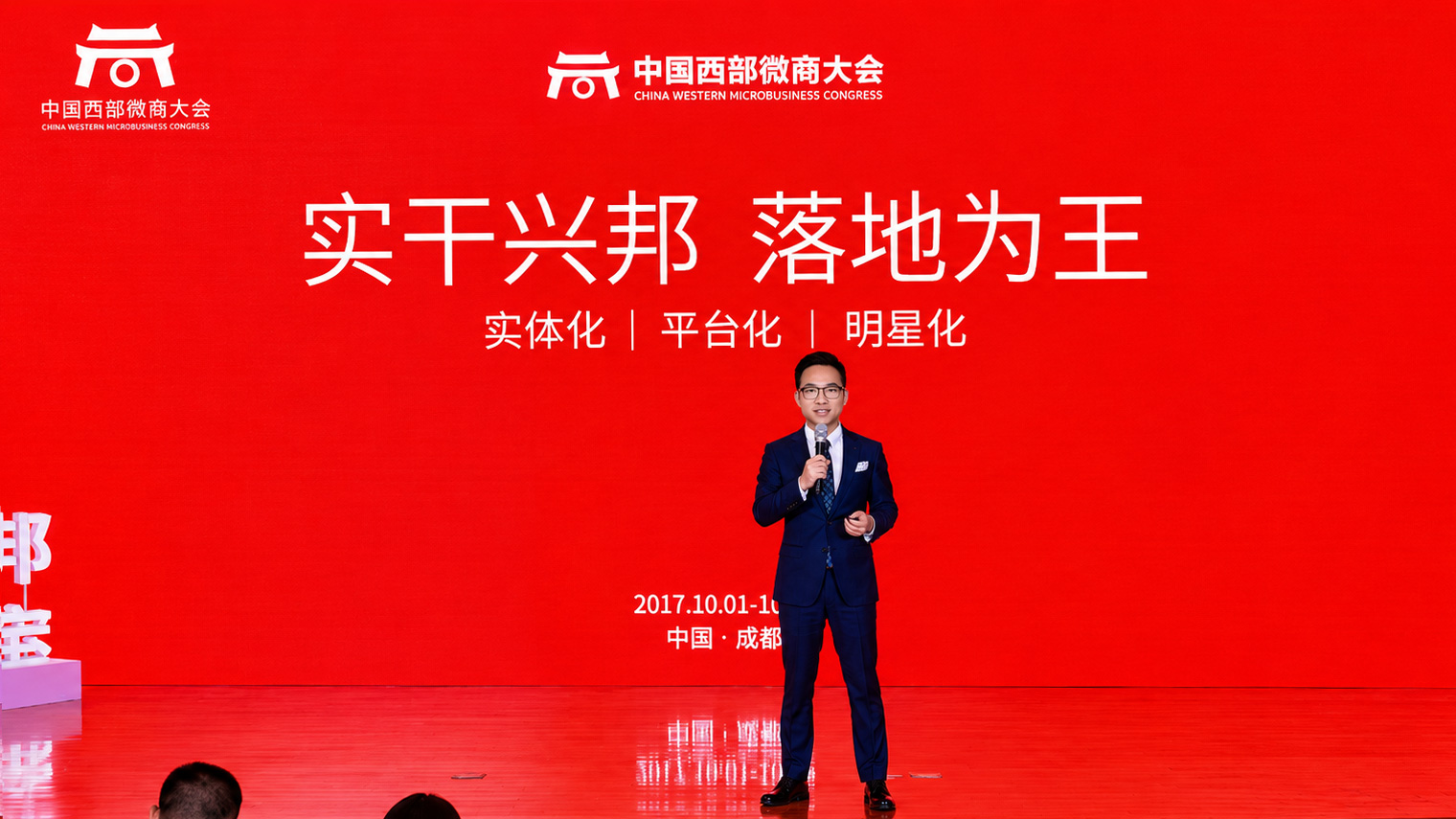 西部微商大会 现场