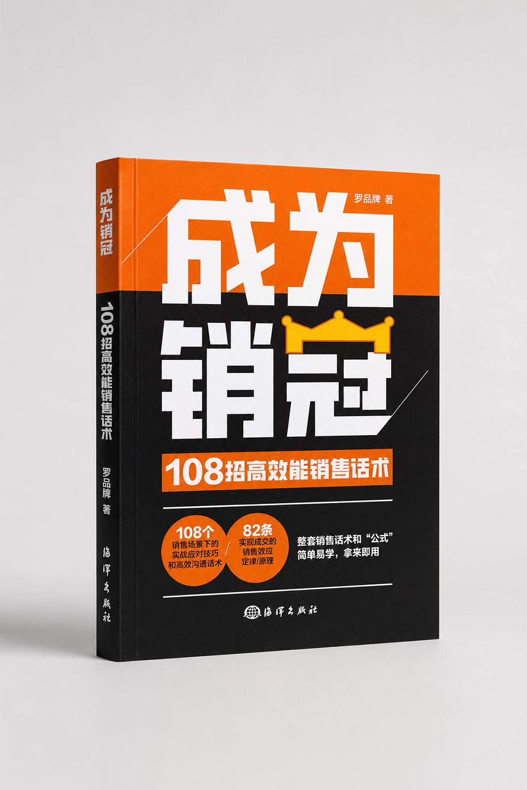 《成为销冠》封面
